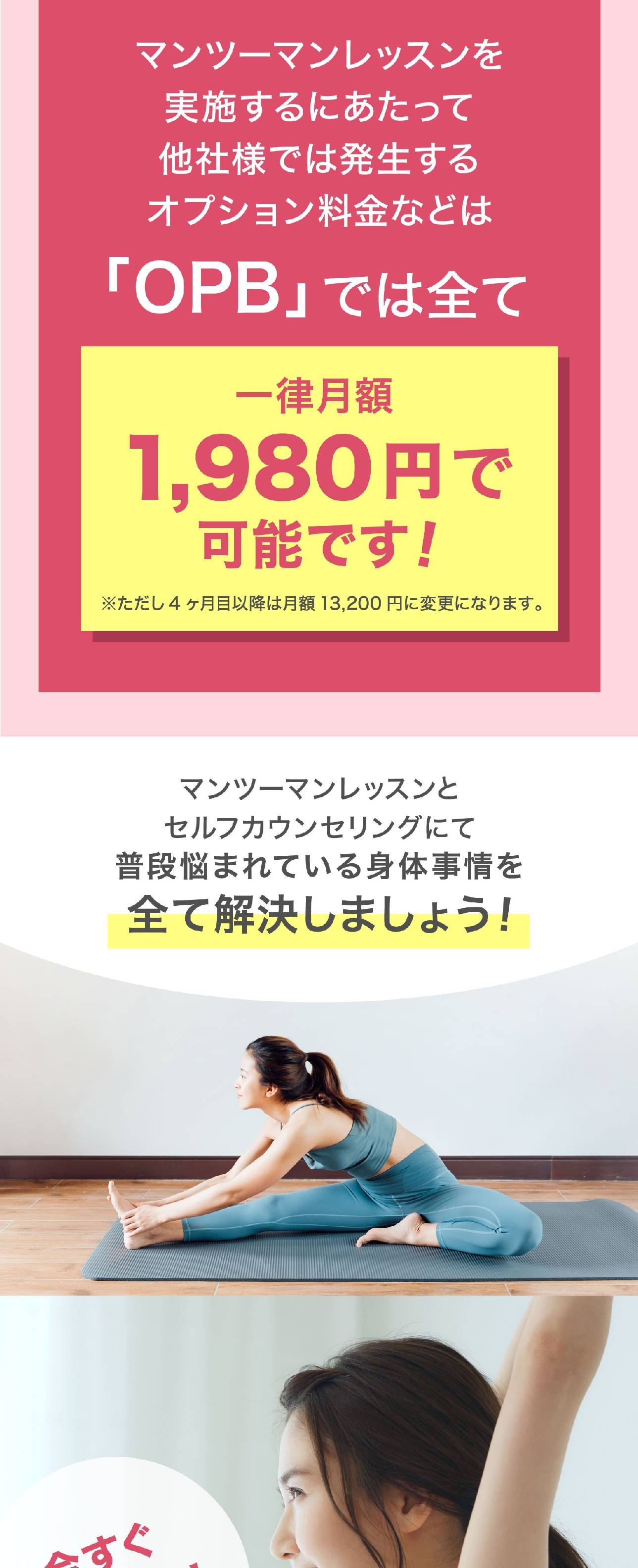 OPBの紹介
